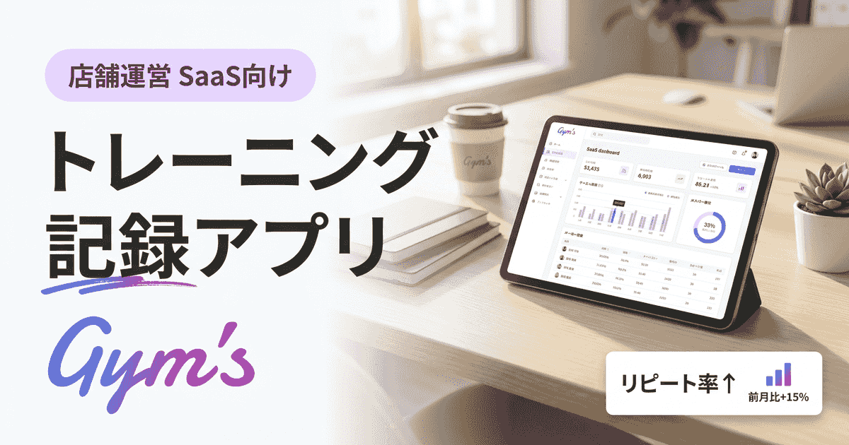 トレーニング記録アプリおすすめ比較｜選び方と続けるコツ【2026年】