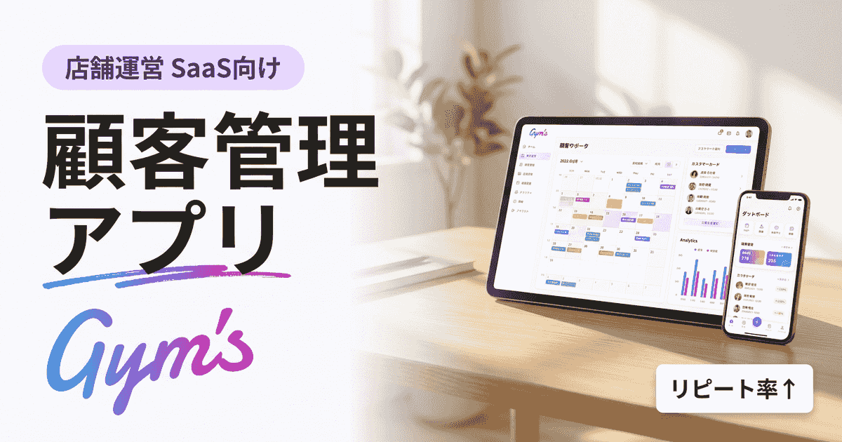 顧客管理ツールのおすすめと選び方｜業種別カルテ運用も解説