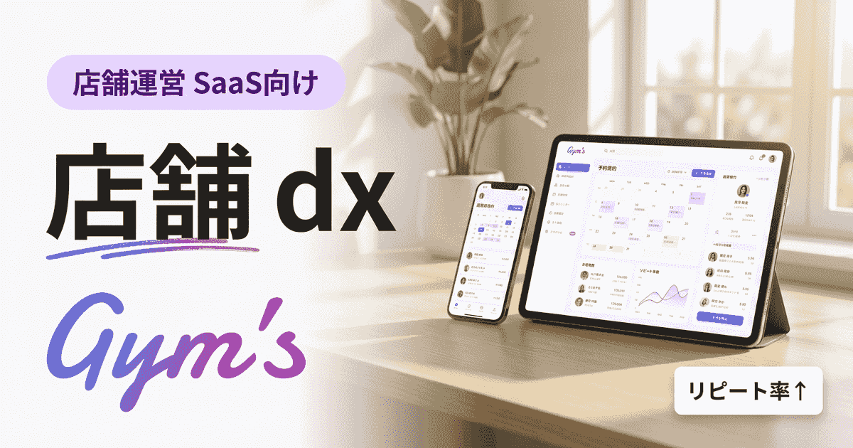 店舗DXとは？必要な理由・課題・成功させる進め方を解説