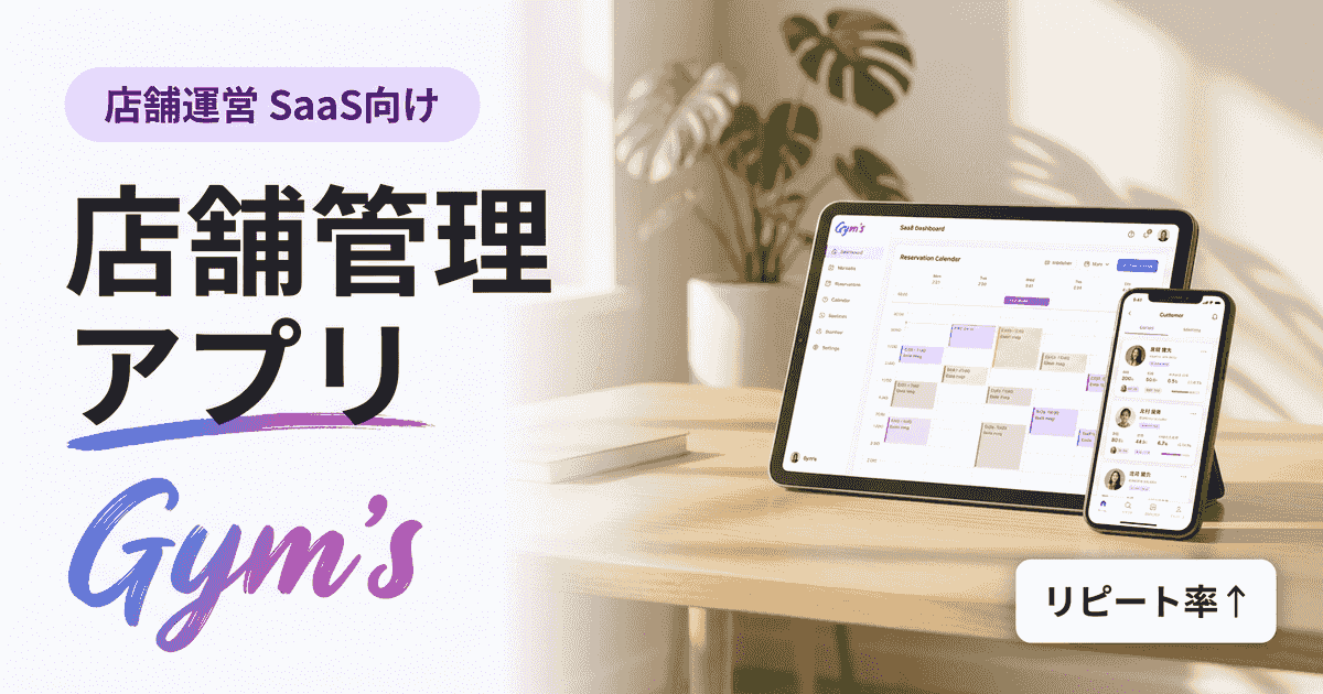 店舗管理 アプリとは？機能・選び方・おすすめを徹底解説【2026年版】