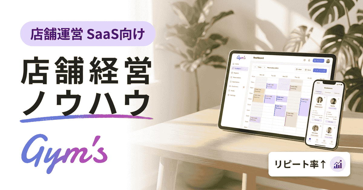 店舗 経営 ノウハウ完全ガイド｜利益を出し続ける仕組みと実践法