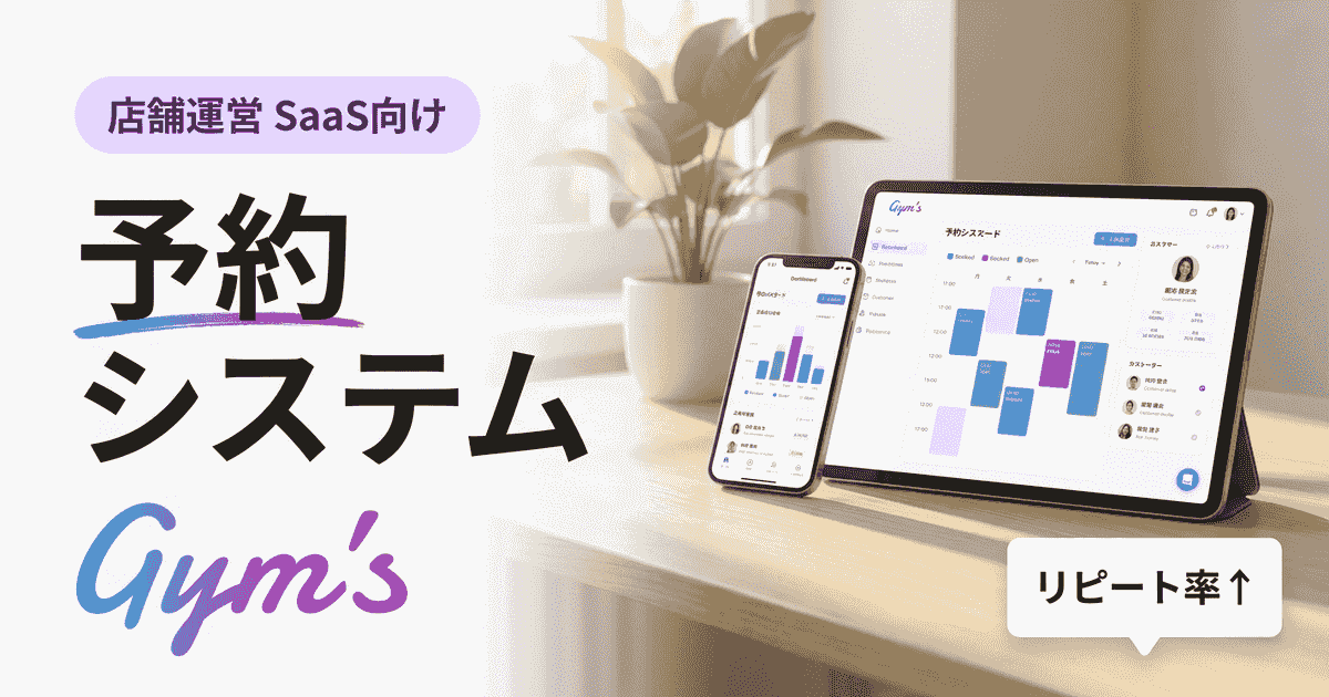 予約システムとは？選び方・料金比較・業種別の機能を徹底解説【2026年版】
