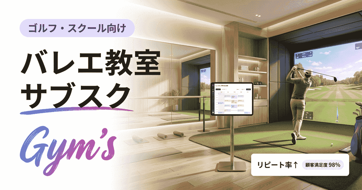 バレエ教室のサブスクとは？料金相場・始め方・月謝制との違いを徹底解説