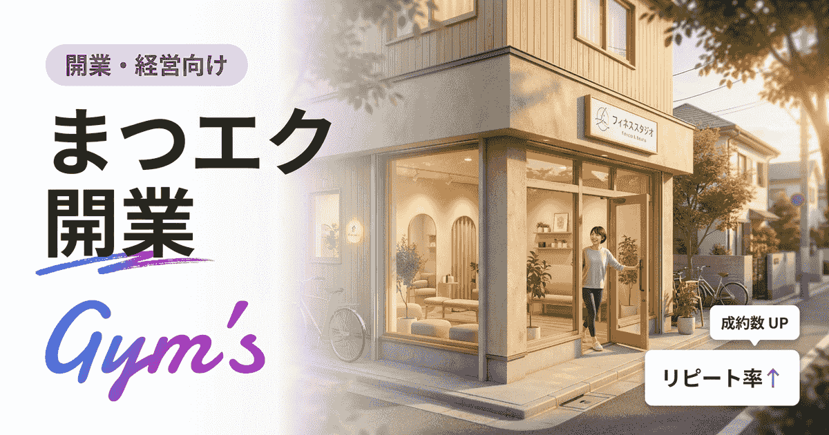 まつエク 開業の完全ガイド｜資格・資金・手順・儲かるかまで徹底解説