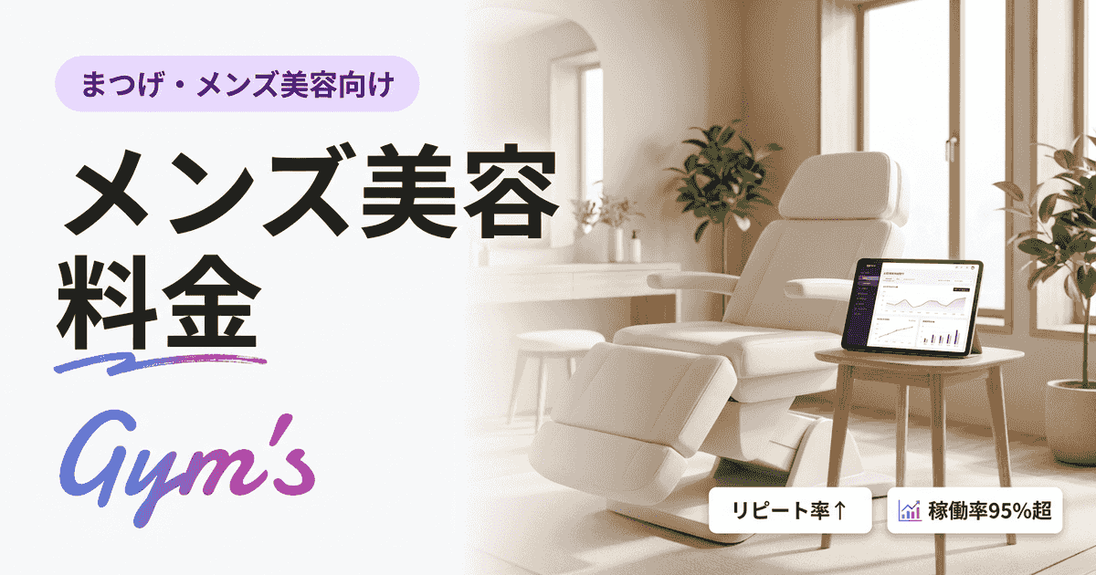 メンズ美容の料金相場ガイド｜脱毛・スキンケア・AGAの費用を徹底比較