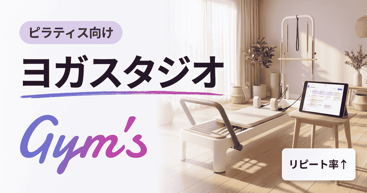 ヨガスタジオとは？種類・料金・人気スタジオと開業・運営の基礎知識